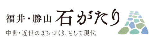 石がたり